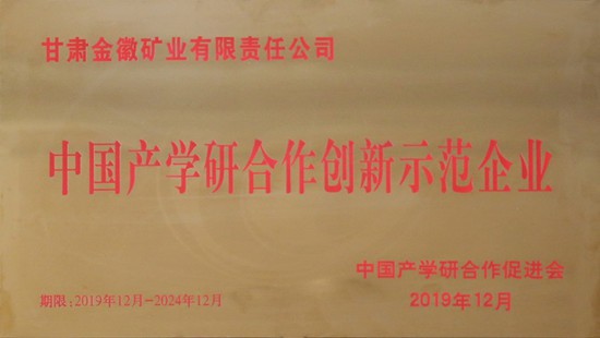 In December 2019, Jinhui Mining was known as a “China’s industry-university-research cooperation innovation demonstration enterprise”.