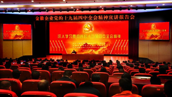 On December 4, 2019, Wangqiang, secretary of the county party committee, came to preach the spirit report of the Fourth Plenary Session of the 19th Party Central Committee.