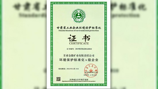 In May 2020, Jinhui mining was rated as a class a enterprise of environmental protection standardization.